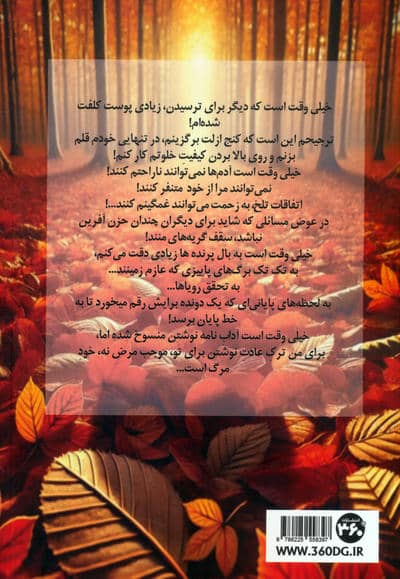 پاییز بالقوه