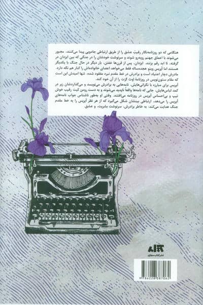 رقبای الهی