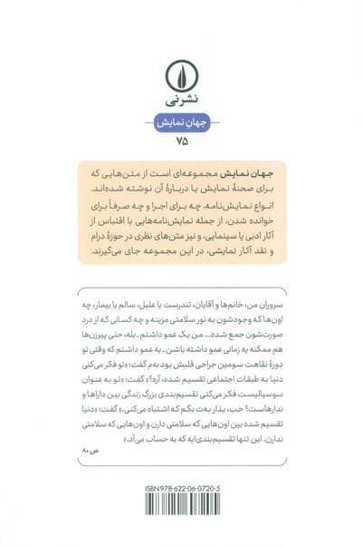 چهار پرتره از مادران و حراج اثاث خانه و چه بر سر بتی لمون آمد؟ و زن دیگر (نمایش نامه)