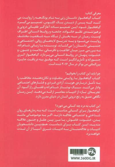 گیاهخوار (خواب دیده بود از دهانش خون می چکد و...)
