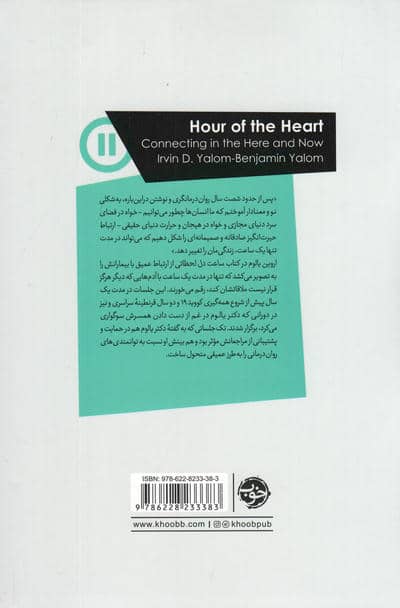 ساعت دل (هم نشینی در فرصت کوتاه باهم بودن)