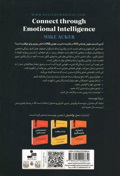 ارتباط از طریق هوش هیجانی