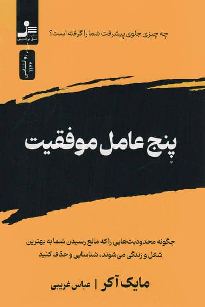 پنج عامل موفقیت