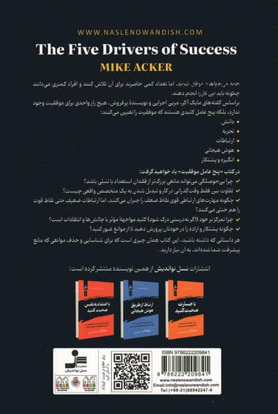 پنج عامل موفقیت