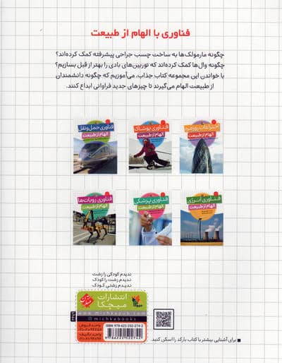 فناوری روبات ها (الهام از طبیعت)،(گلاسه)