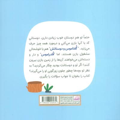 مدرسه ی پتیموس ها (درس سوم:حق ما)