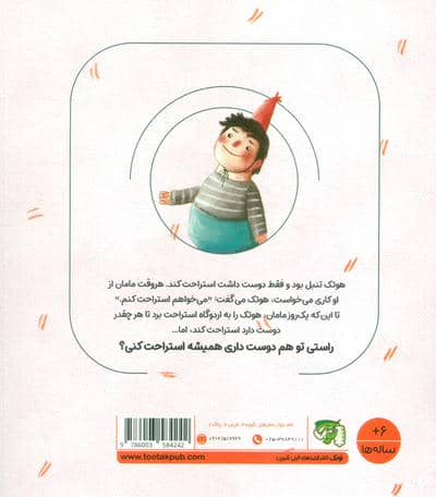 مهارت های زندگی فردی 2 (جقلک ها:هوتک تنبل)