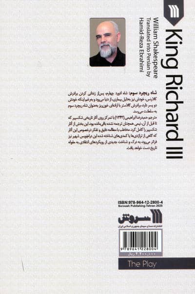 نمایشنامه شاه ریچرد سوم