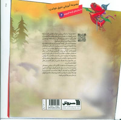 داستان های اژدها کوچولو 2 (دامی برای روباه حیله گر)