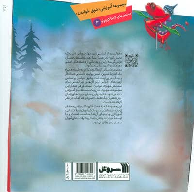 داستان های اژدها کوچولو 3 (قالیچه ی خیال)