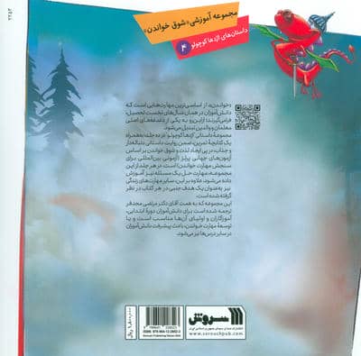 داستان های اژدها کوچولو 4 (گوسفندان کجا هستند؟)