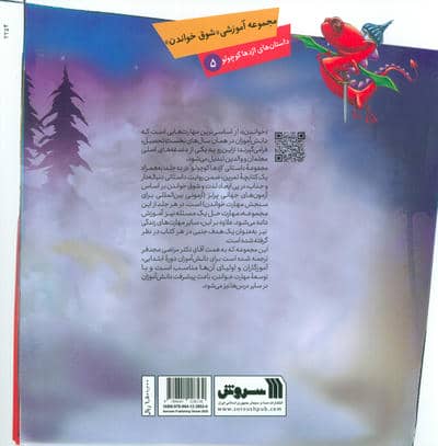 داستان های اژدها کوچولو 5 (گل سر گمشده)