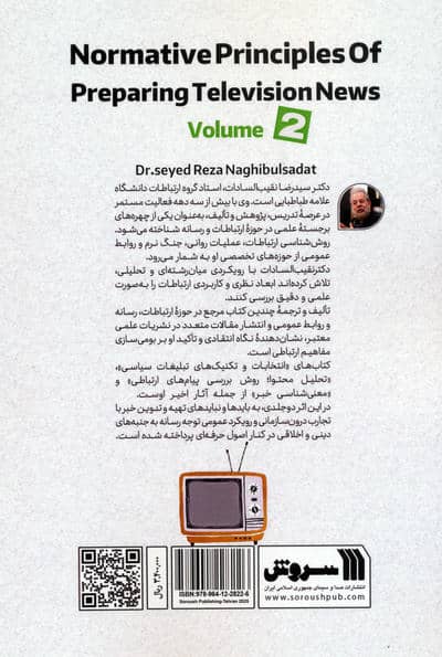 اصول هنجاری تهیه و تدوین خبر تلویزیونی 2