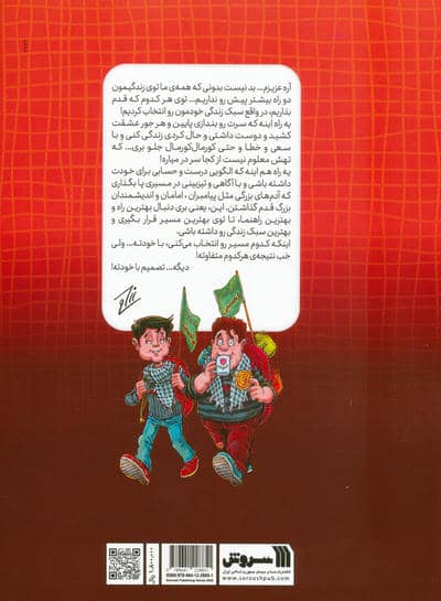 زندگی زیبا 8 (پیرزنی در داخل کدو)،(کمیک استریپ)