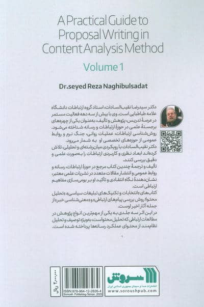 راهنمای عملی آماده سازی طرح نامه تحقیق 1 (تحقیقات کیفی)