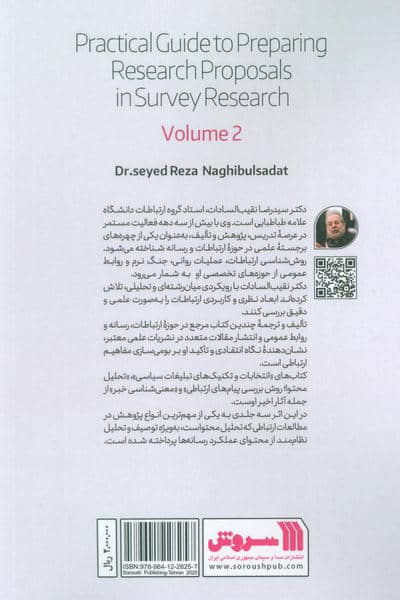 راهنمای عملی آماده سازی طرح نامه تحقیق 2 (تحقیقات کیفی)