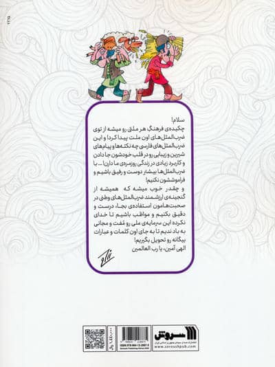 مثل آباد 1 (آخه چند هندوانه با یک دست؟)،(کمیک استریپ)