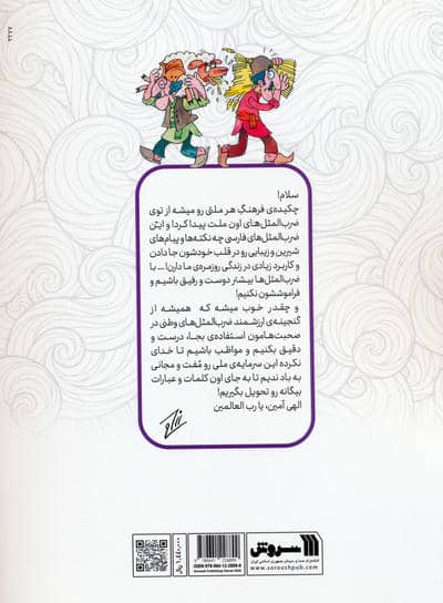مثل آباد 3 (روسیاهی دیگ در مقابل دیگچه!)،(کمیک استریپ)