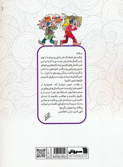 مثل آباد 5 (شاخ هایی که به علت تعجب سبز شدن!!)،(کمیک استریپ)