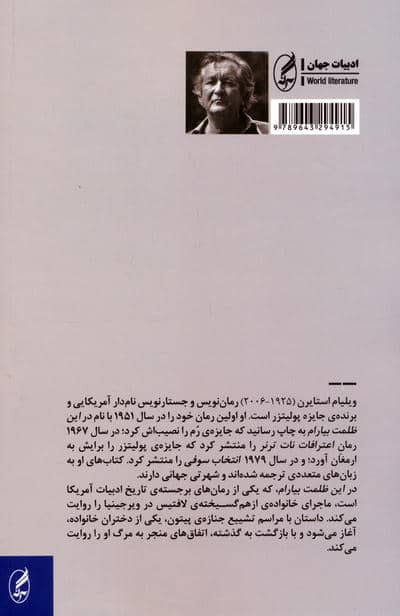 در این ظلمت بیارام
