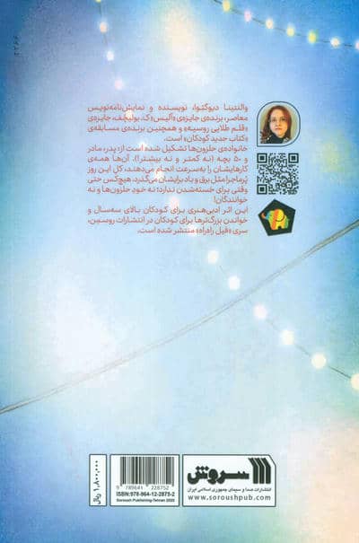 حلزون ها به پیش! 