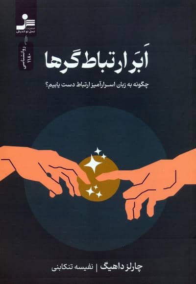 ابر ارتباط گرها