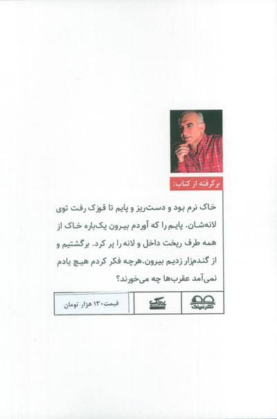 عاشقانه مارها و دو داستان دیگر
