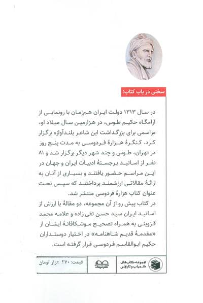 هزاره فردوسی