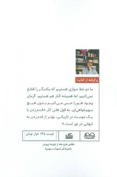 قدم زدن در تاریکی