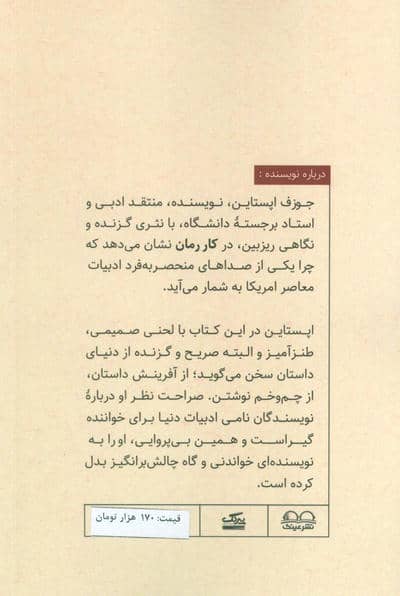 کار رمان