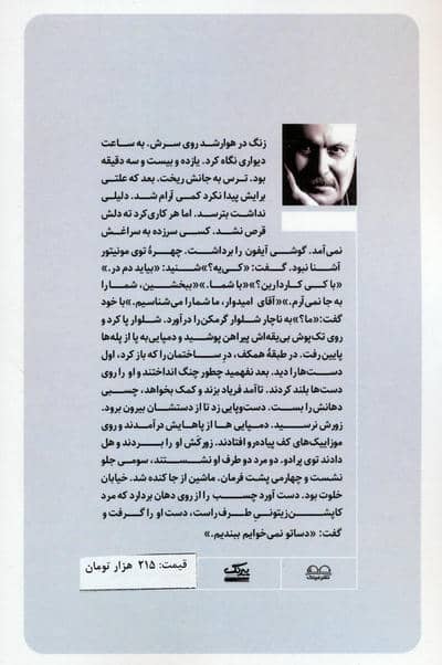 کوپه شماره پنج