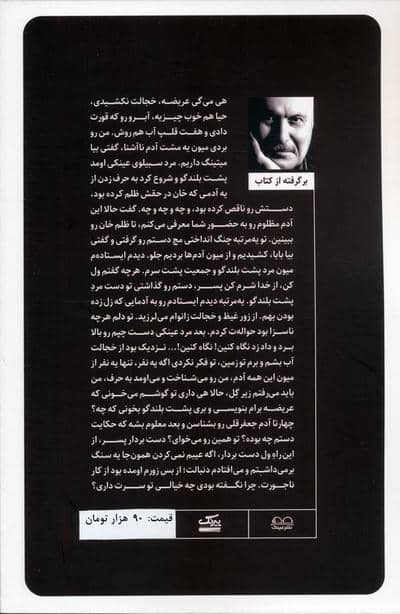 کی ما را داد به باخت؟