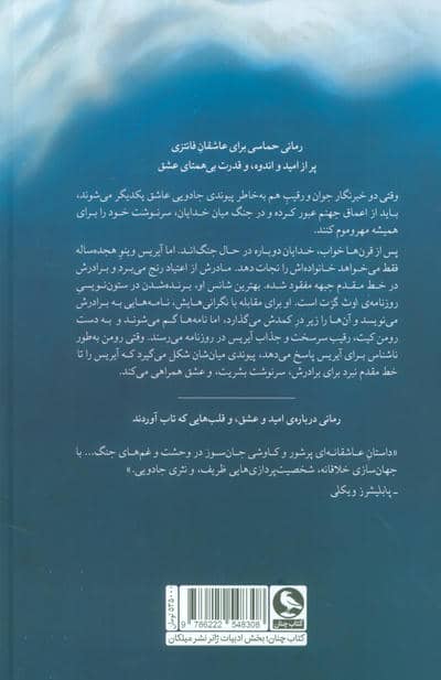 رقبای الهی