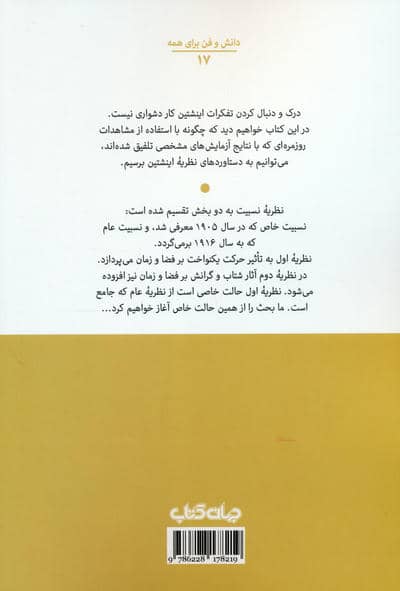 نسبیت (یک معرفی بسیار کوتاه)