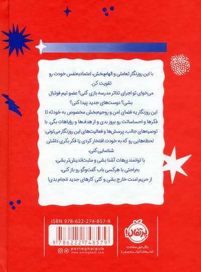 با تمام قدرت به پیش (نوشتن برای اعتماد به نفس)