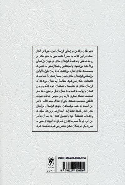 فرزندان طلاق:جویندگان ناکام عشق (نگاهی به روابط عاطفی فرزندان طلاق)