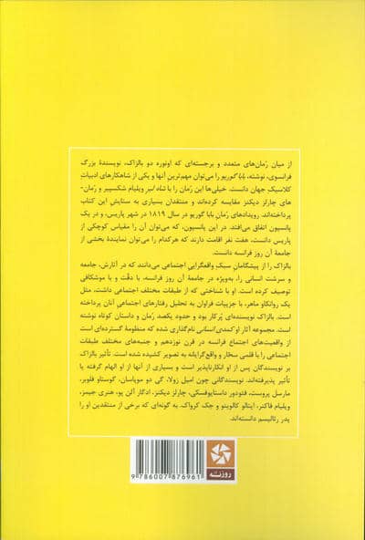 بابا گوریو (خلاصه رمان و تحلیل آن)