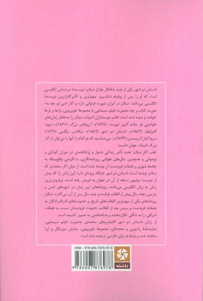 داستان دو شهر (خلاصه رمان و تحلیل آن)