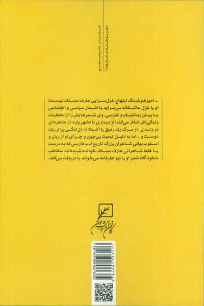 سایه روشن های «سایه» (نقد اشعار هوشنگ ابتهاج)