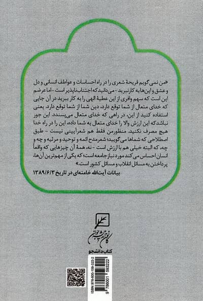رسم شاعری (تدوین موضوعی بیانات آیت الله خامنه ای درباره شعر)