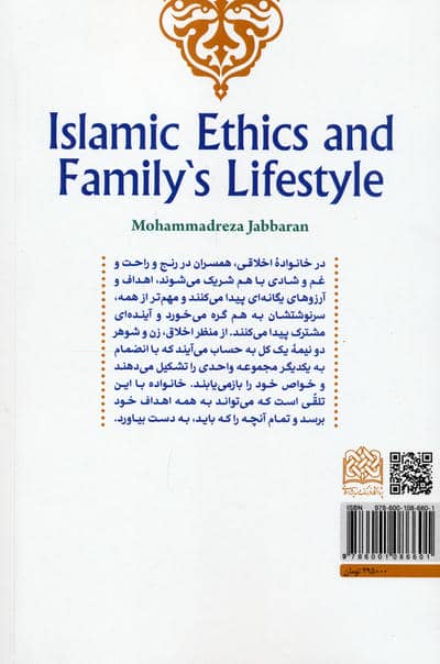 اخلاق اسلامی و سبک زندگی خانواده 