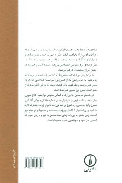 زخم هایش (مجموعه شعر)
