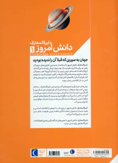 دایره المعارف دانش امروز 1 (فضا و زمین)،(گلاسه)