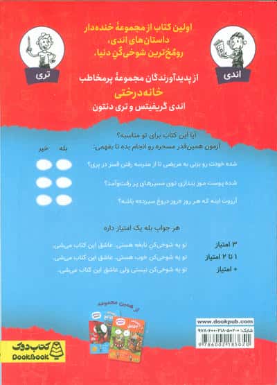 همین قدر مسخره (داستان های اندی)