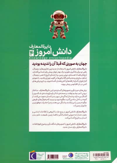 دایره المعارف دانش امروز 4 (علم و فناوری)،(گلاسه)