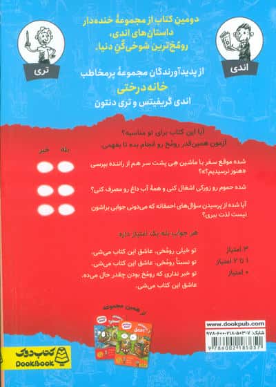 همین قدر رومخ (داستان های اندی)