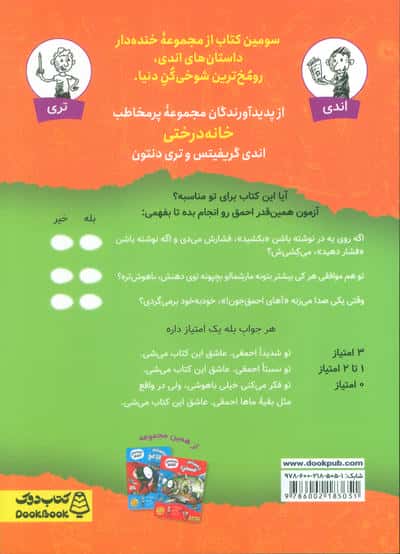 همین قدر احمق (داستان های اندی)