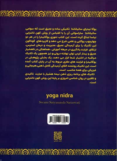 یوگا نیدرا