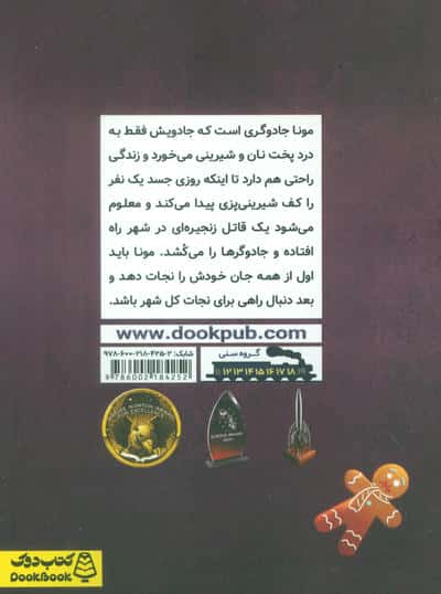 راهنمای جادویی برای شیرینی پزی دشمن کش 