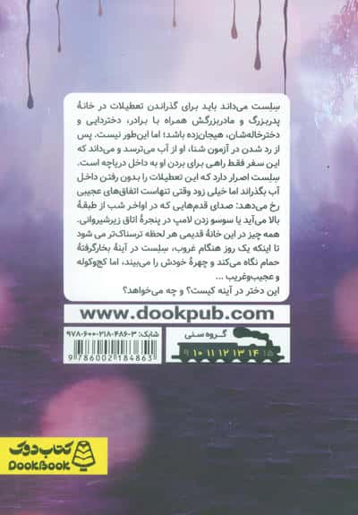 روح دریاچه 